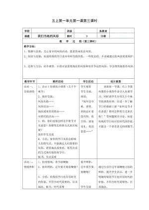 1 我們當(dāng)?shù)氐娘L(fēng)俗 第三課時(shí)