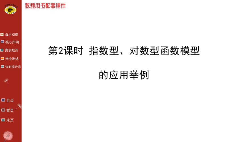 指数函数对数函数应用举例ppt课件_第1页