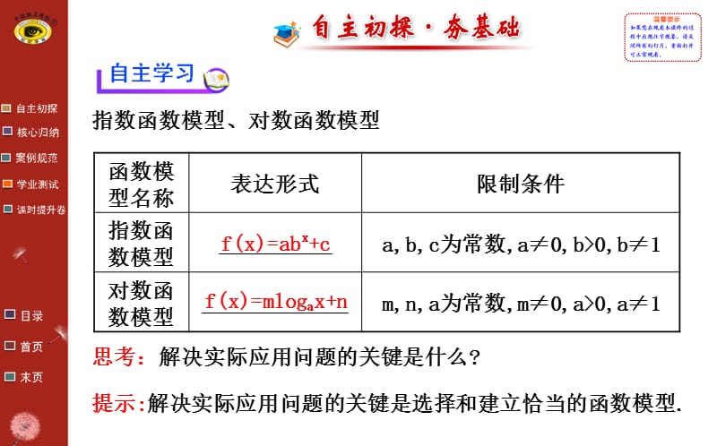 指数函数对数函数应用举例ppt课件_第3页