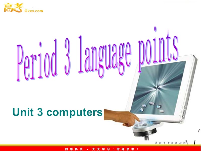 英语人教版必修2 3.7Unit3《computer_period 3 language points》课件_第2页