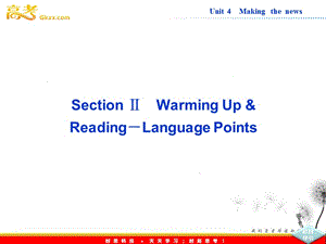 高中英語人教版必修5課件【福建專用】Unit 4《Making the news》SectionⅡ