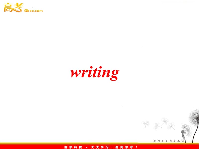 英语人教版必修15.4Unit5《Listening,Speaking and Writing 》课件_第2页