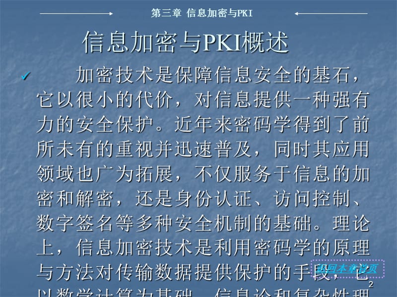 信息安全加密与PKIppt课件_第2页