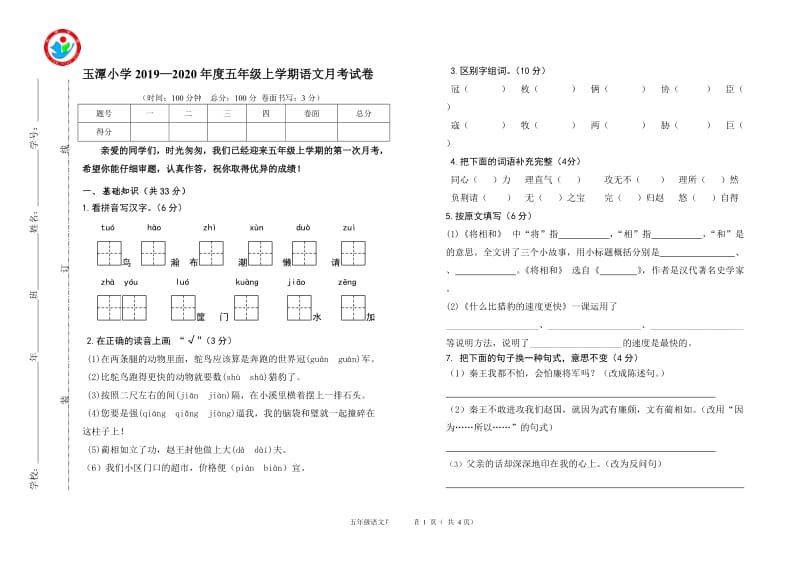 五年级上九月份月考试卷_第1页