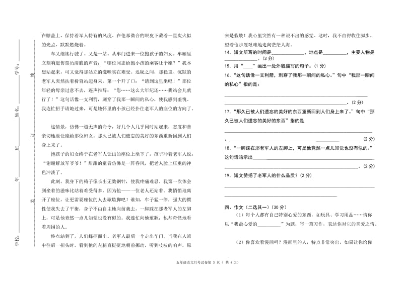 五年级上九月份月考试卷_第3页