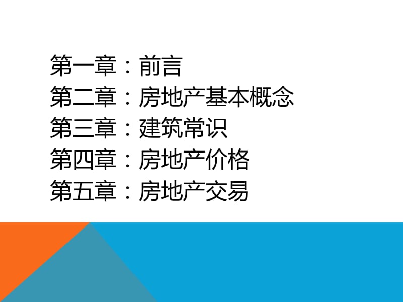 置业顾问基础知识培训ppt课件_第2页