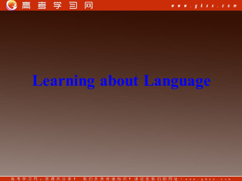 人教版高中英语必修二 Unit 1《Cultural relics》-Learning about language[课件]_第1页