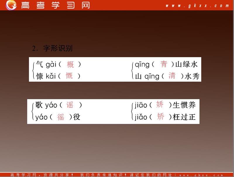 广东省高一语文：《 歌词四首》（粤教版必修2）课件_第3页