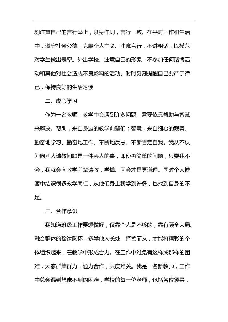 关于师德的教师述职报告五篇汇编_第2页