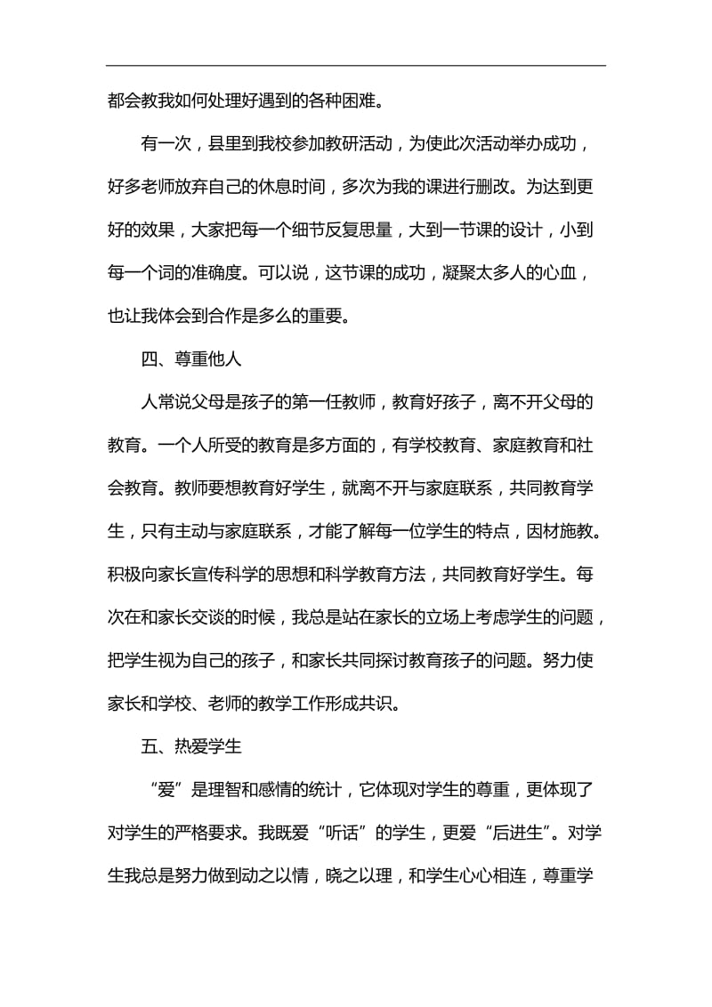 关于师德的教师述职报告五篇汇编_第3页