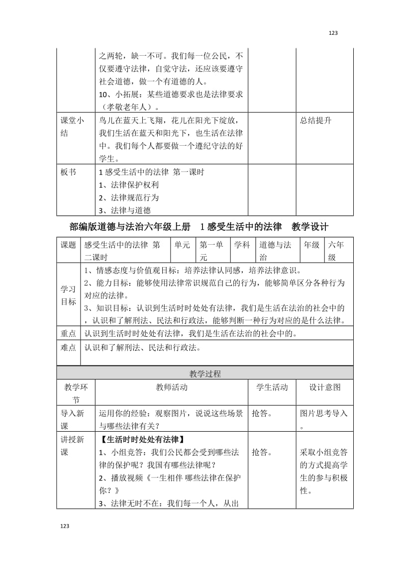 最新部编版道德与法治六年级上册教学设计可打印可编辑_第3页