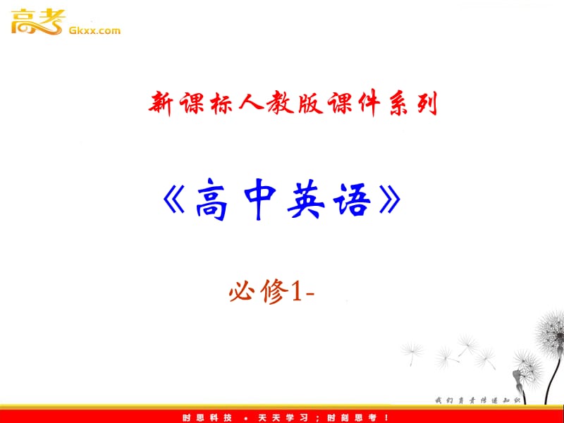 英语人教版必修14.2Unit4《Earthquake （reading） 》课件_第1页