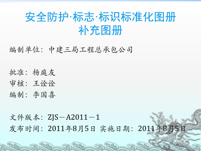 中建三局安全防护标志标识标准化图册ppt课件_第2页