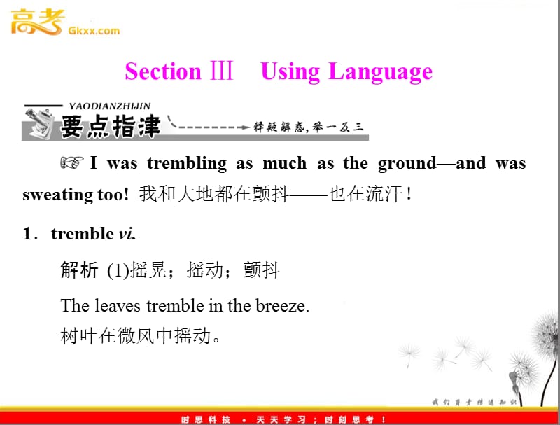 高中英语同步教学课件（人教版选修6） Unit5 period ⅲ using language_第1页