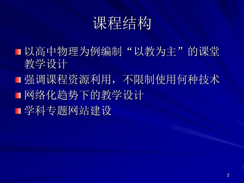 学科综合实验ppt课件_第2页