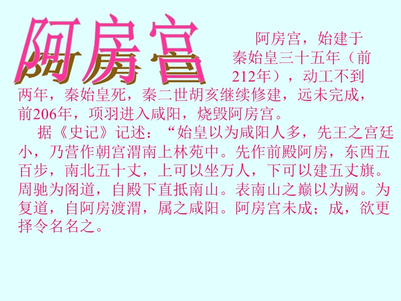 高中语文粤教版必修二：《阿房宫赋》课件5_第3页