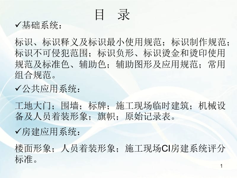 中国建筑CI新规范教案ppt课件_第1页