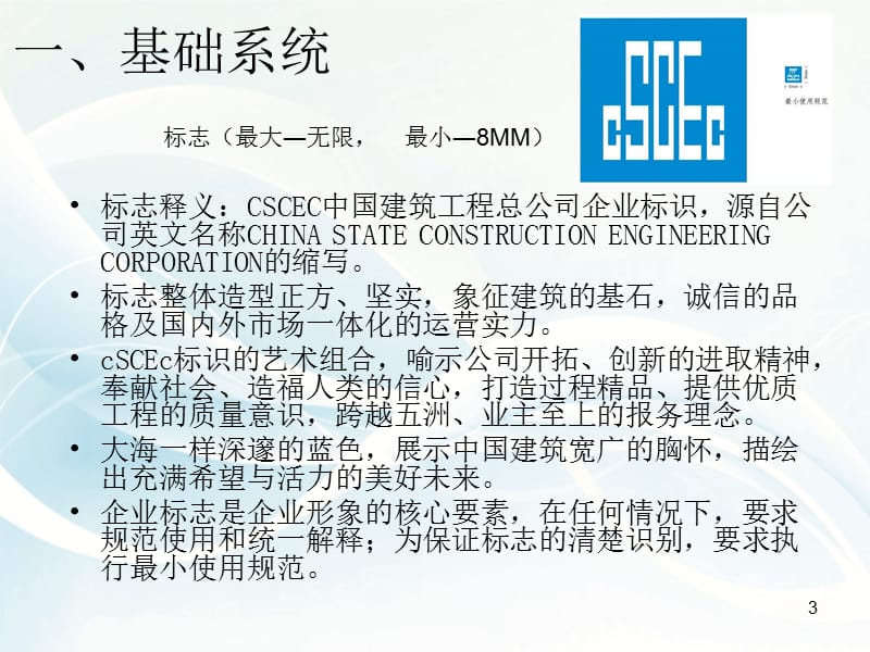 中国建筑CI新规范教案ppt课件_第3页