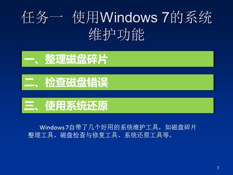 系统安全与维护ppt课件_第3页