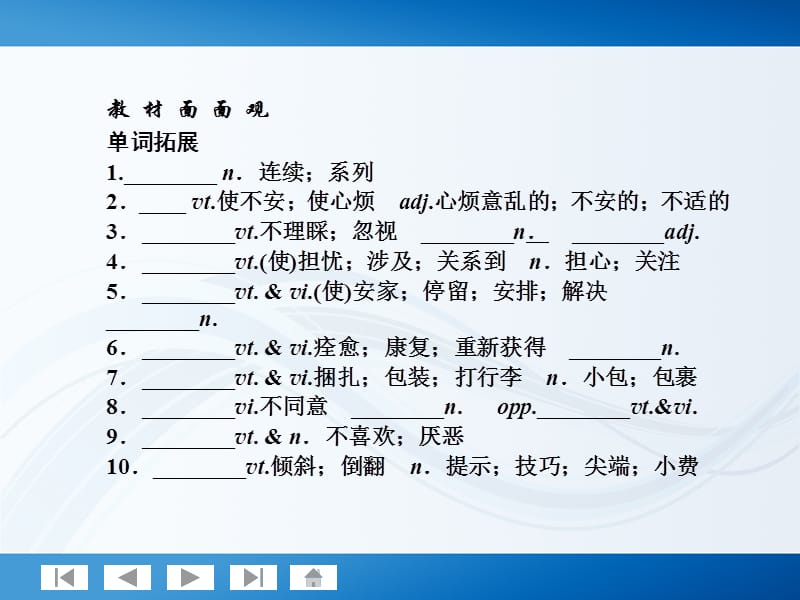 师说系列2012届高考英语一轮复习讲义：1.1Friendship（人教版）_第2页