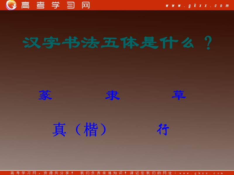 河南省华夏外国语高级中学高一语文《兰亭集序》课件_第2页