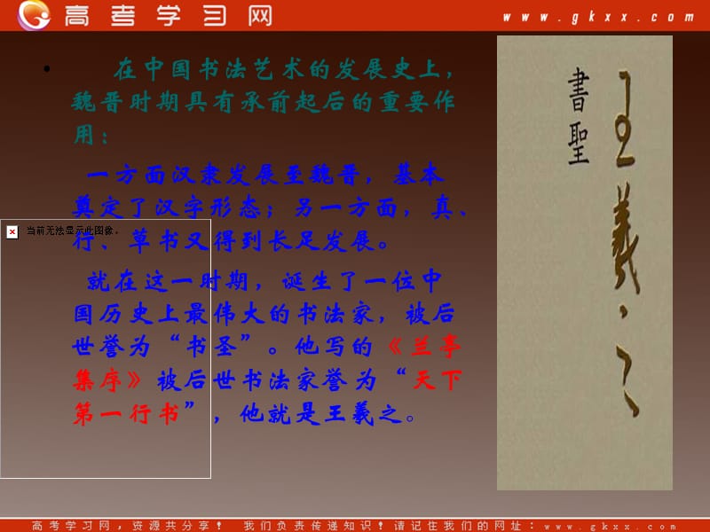 河南省华夏外国语高级中学高一语文《兰亭集序》课件_第3页