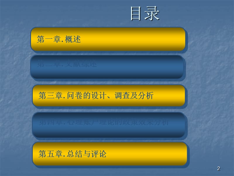 心理账户理论对宏观经济政策的效果ppt课件_第2页