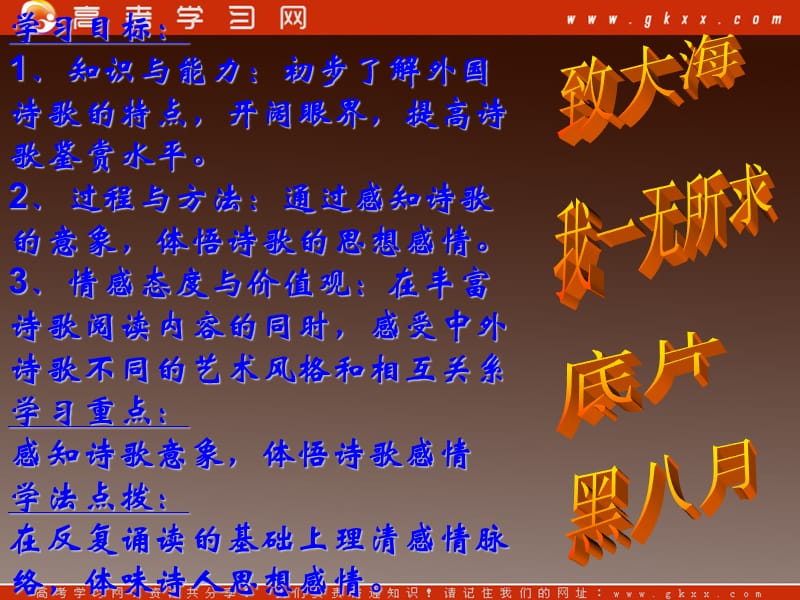 广东省高一语文：粤教版必修二外国诗歌四首《致大海》《我一无所求》《底片》《黑八月》ppt课件_第2页