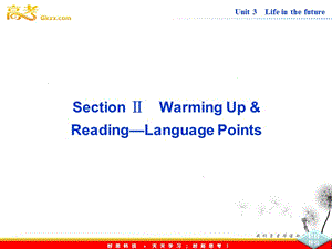 高中英語人教版必修5課件【福建專用】Unit 3《Life in the future》SectionⅡ