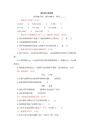 2019新人教部編版四年級(jí)語(yǔ)文第四單元測(cè)試題 (1)