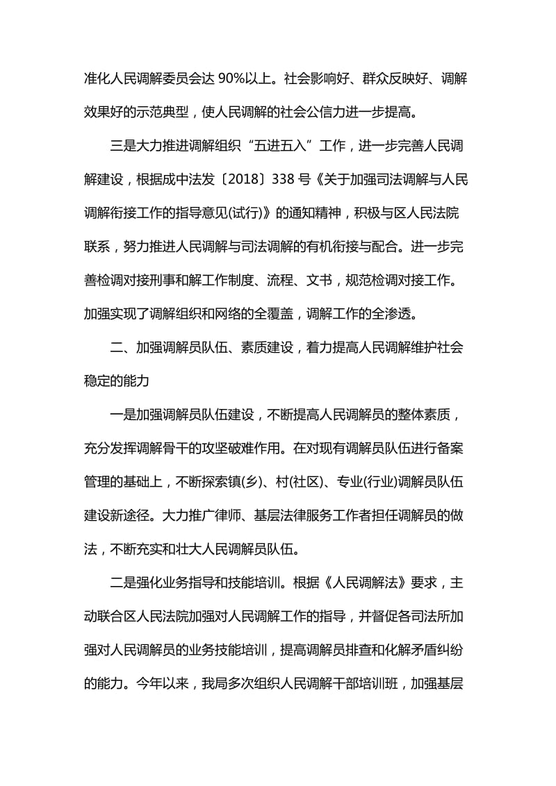 整理司法所人民调解工作总结两篇_第2页