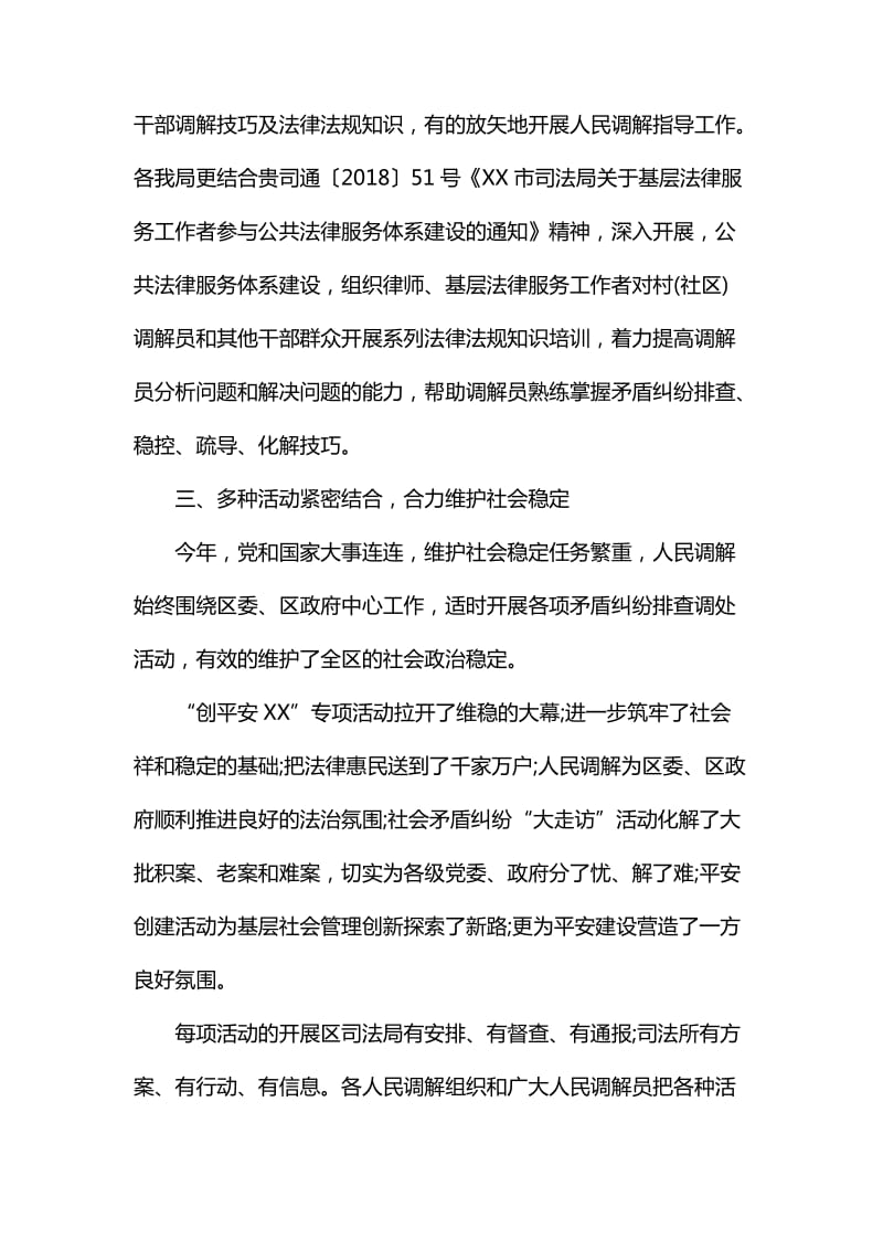 整理司法所人民调解工作总结两篇_第3页