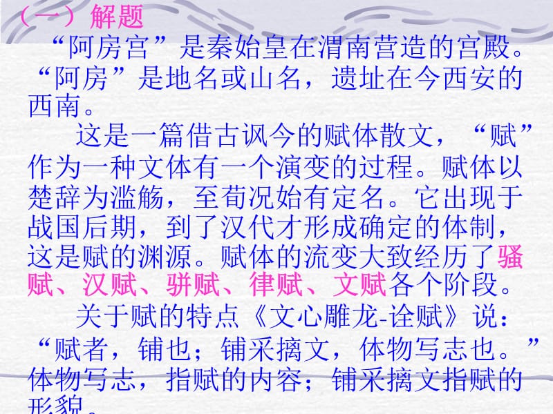 高中语文粤教版必修二：《阿房宫赋》课件9_第3页