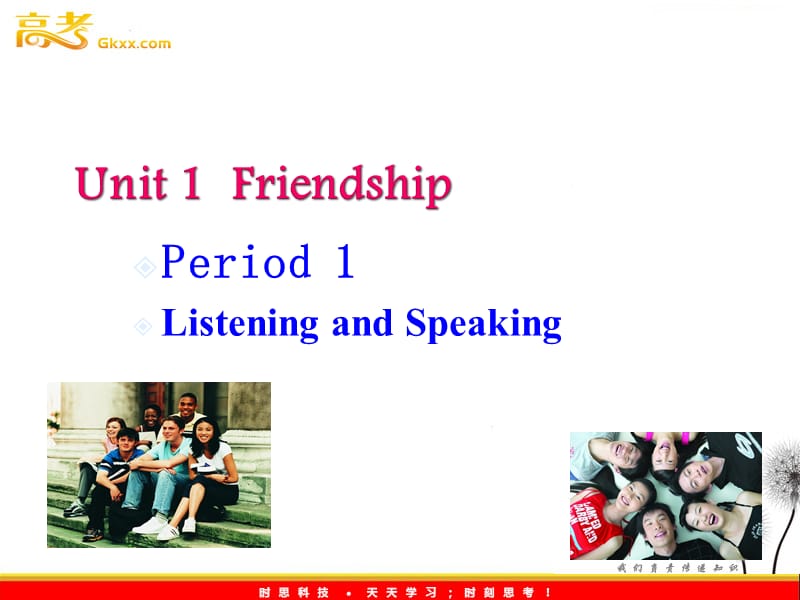 山东省郯城三中2011-2012学年高中英语 Unit1 Listening and Speaking课件（人教版必修1）_第1页