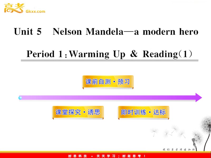 高中英语课时讲练通配套课件：Unit5《Nelson mandela-a modern hero》Period 1（新人教版必修1）_第1页