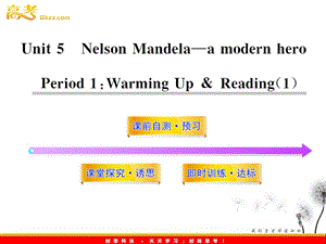 高中英語課時講練通配套課件：Unit5《Nelson mandela-a modern hero》Period 1（新人教版必修1）