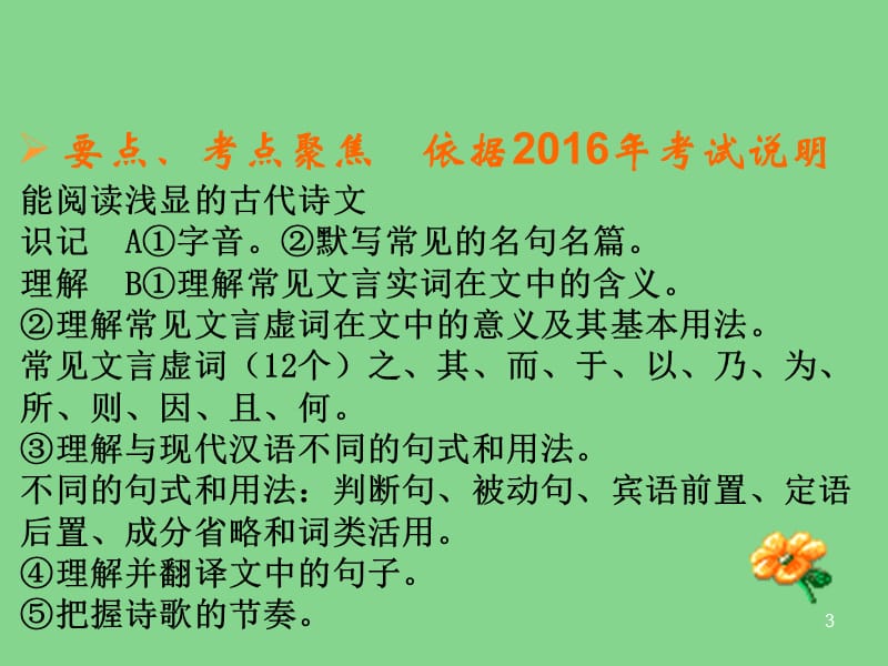 中考文言文实词复习指导公开课ppt课件_第3页