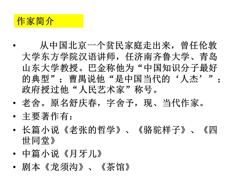 高中语文《我的母亲》课件 粤教版必修2_第3页