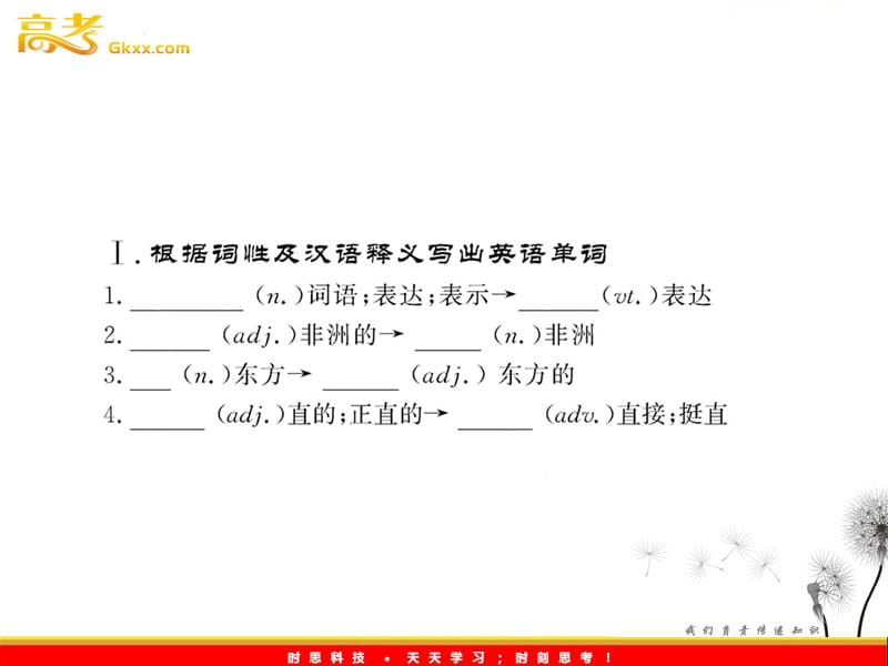 高中英语课时讲练通配套课件：Unit2《English around the world》Period 4（新人教版必修1）_第2页