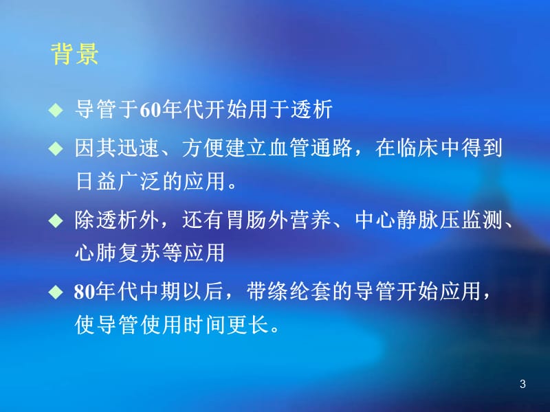 中心静脉导管血栓的预防及处理ppt课件_第3页