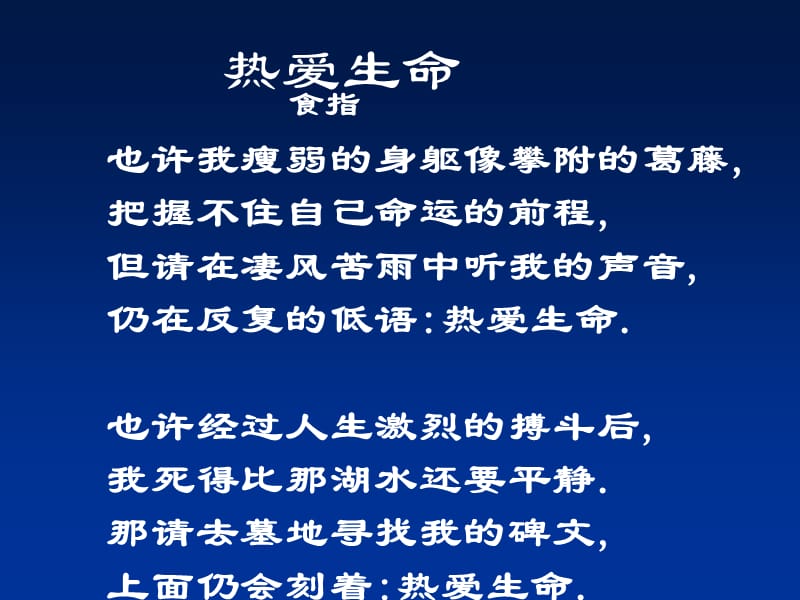 高中语文粤教版必修二：《热爱生命》ppt课件_第2页