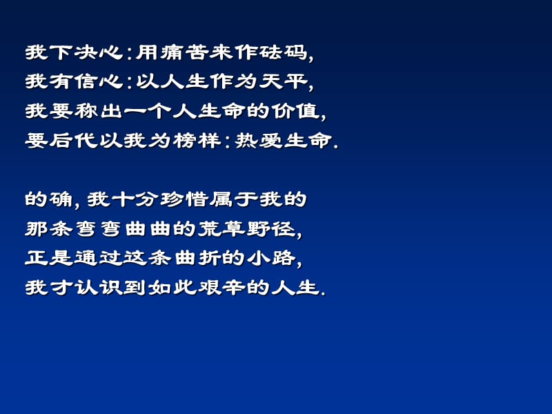 高中语文粤教版必修二：《热爱生命》ppt课件_第3页