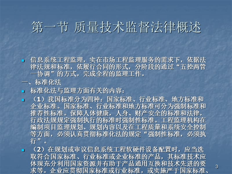 信息系统工程监理系统工程标准化ppt课件_第3页