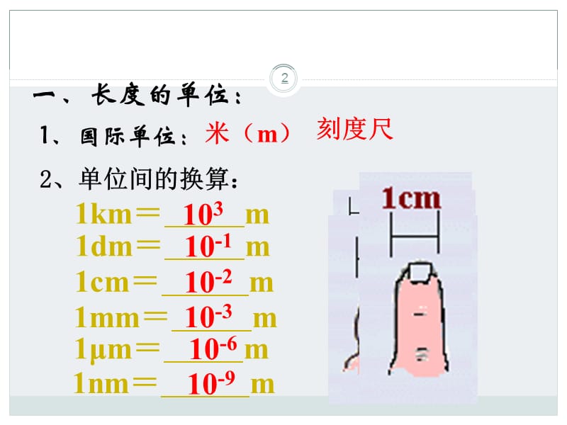 中考物理第一轮复习机械运动ppt课件_第2页