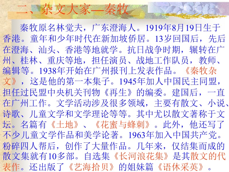 高中语文粤教版必修二：《菱角的喜剧》ppt课件1_第2页