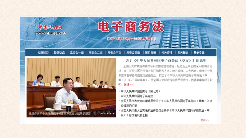 中华人民共和国电子商务法学习解读ppt课件_第2页