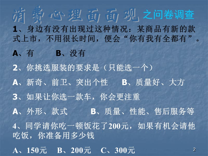 新树立正确的消费观ppt课件_第2页