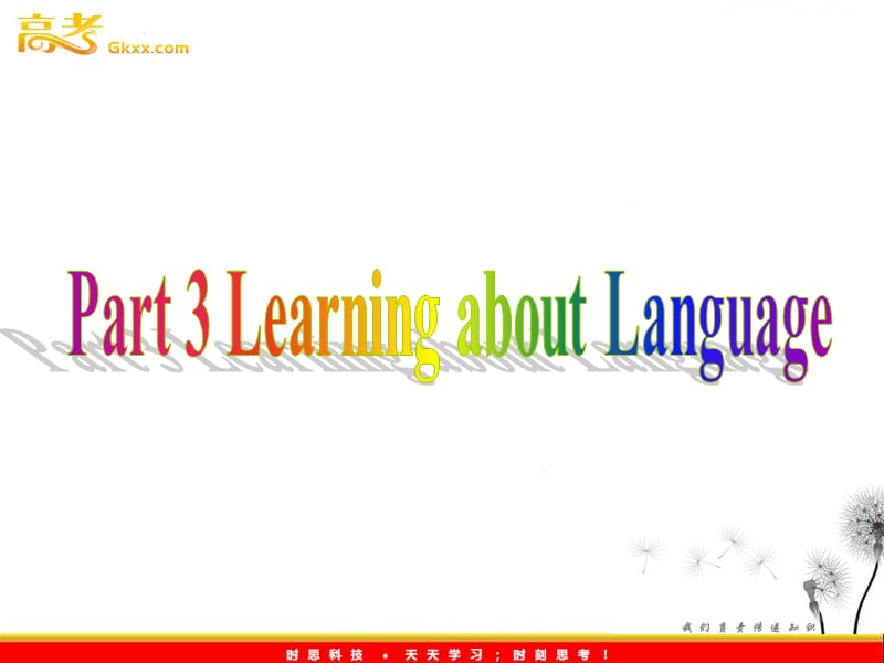 英语新人教版必修2 Unit2《The Olympic Games》Part3 Learning about language课件_第1页