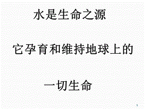 中圖版地理七年級下水資源及其開發(fā)利用ppt課件