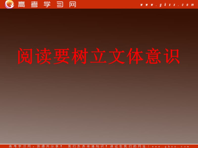 山东省冠县武训高级中学高中语文必修二课件：《窗》（粤教版）_第1页